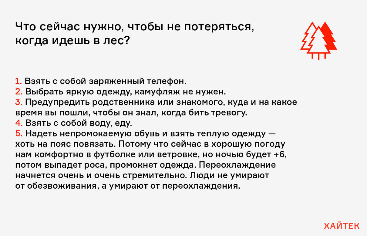 Лиза Алерт»: как беспилотники и краудсорсинг помогают искать пропавших людей