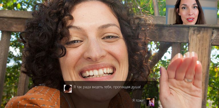 Встроенный онлайн-переводчик в Skype теперь поддерживает русский
