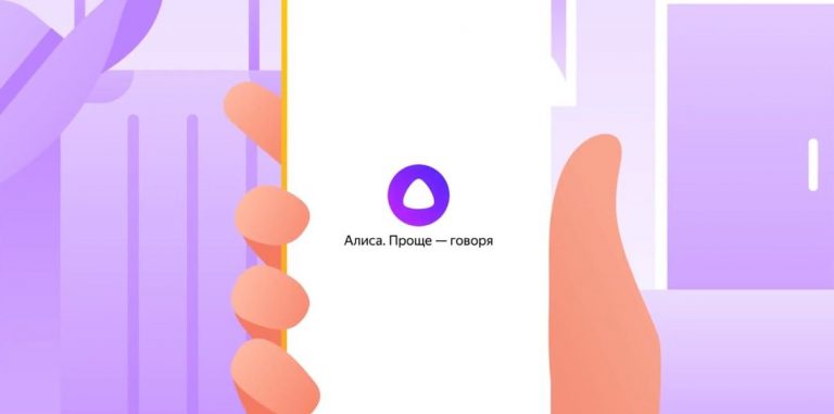 «Яндекс» будет внедрять голосового помощника «Алиса» в бытовую технику