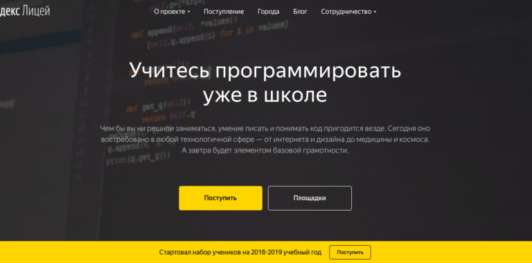 «Яндекс.Лицей» запустил бесплатные курсы по программированию для школьников из регионов