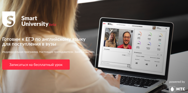 МТС запустил платформу для подготовки к ЕГЭ и IELTS Smart University