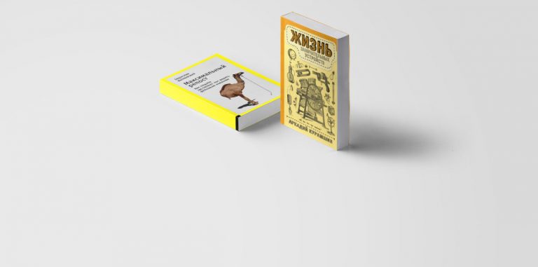 7 лучших книг о технологиях и науке на русском языке, вышедших в 2018 году