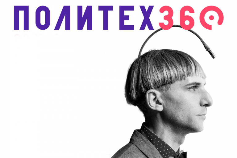 В Москве пройдет фестиваль документального кино о науке и технологиях «Политех 360»