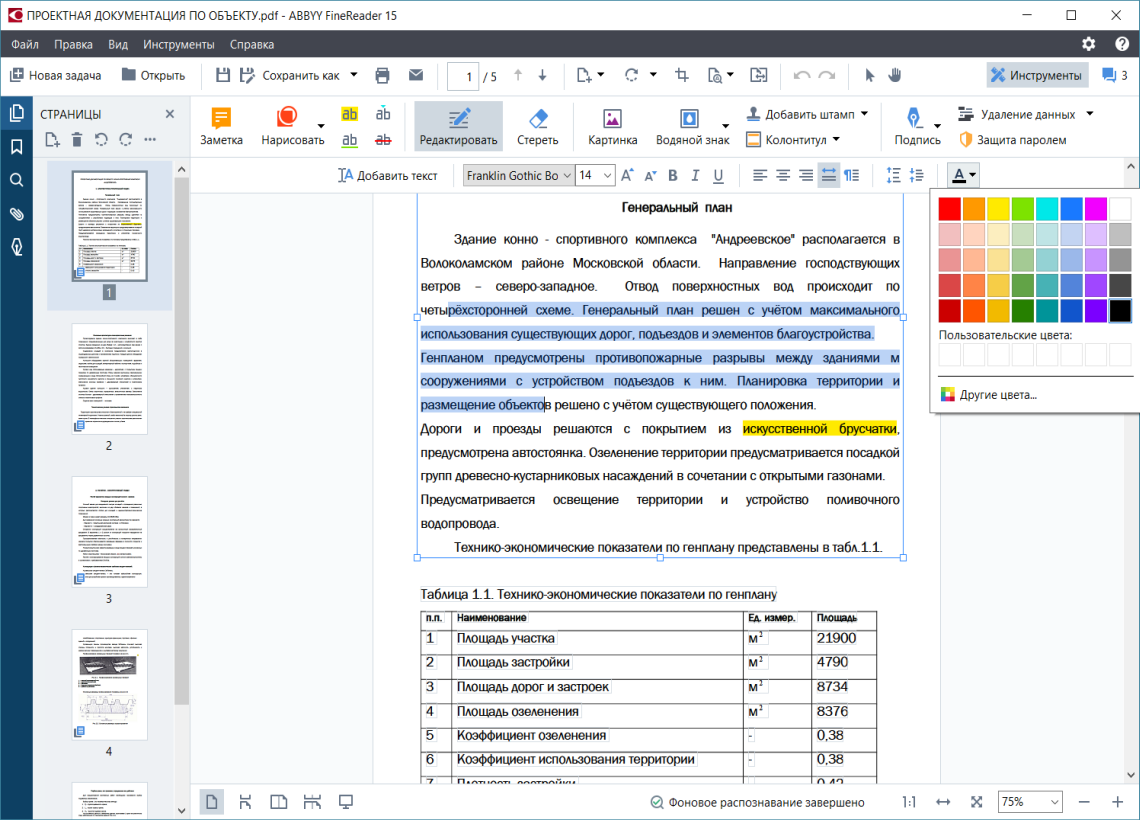 Инструкция: как редактировать документы и распознавать тексты с иероглифами  в ABBYY FineReader 15