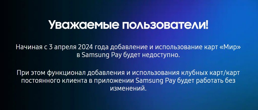 Платежный сервис Samsung перестанет работать в России