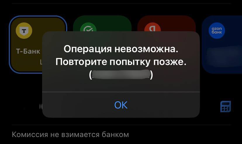 Масштабный сбой Т-Банка: у клиентов не получается перевести деньги