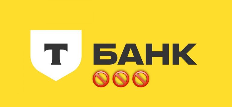 Масштабный сбой Т-Банка: у клиентов не получается перевести деньги