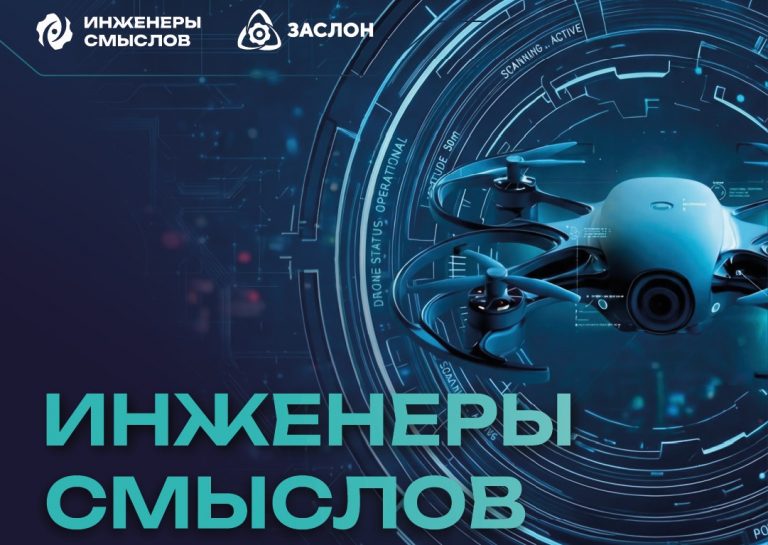 Холдинг «ЗАСЛОН» запускает программу для поиска и поддержки инженерных разработок