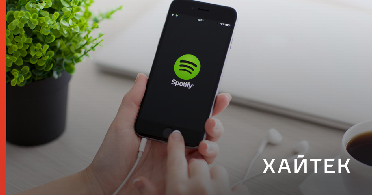 Spotify уже в России. Сколько стоит сервис и как работает бесплатная версия