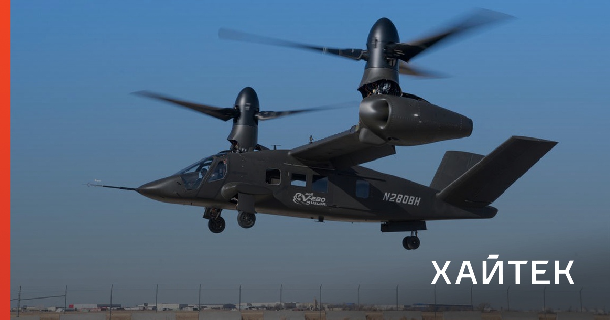 Посмотрите на летные испытания нового американского конвертоплана V-280 ...
