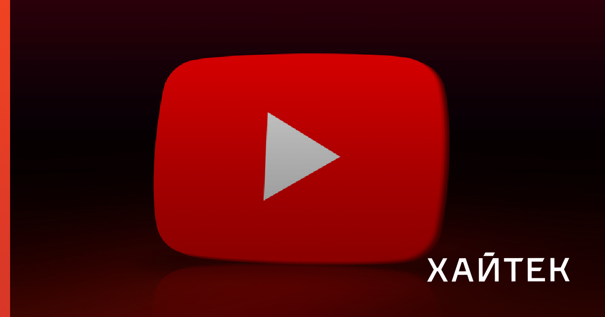 В России придумали, как избежать замедления YouTube в России