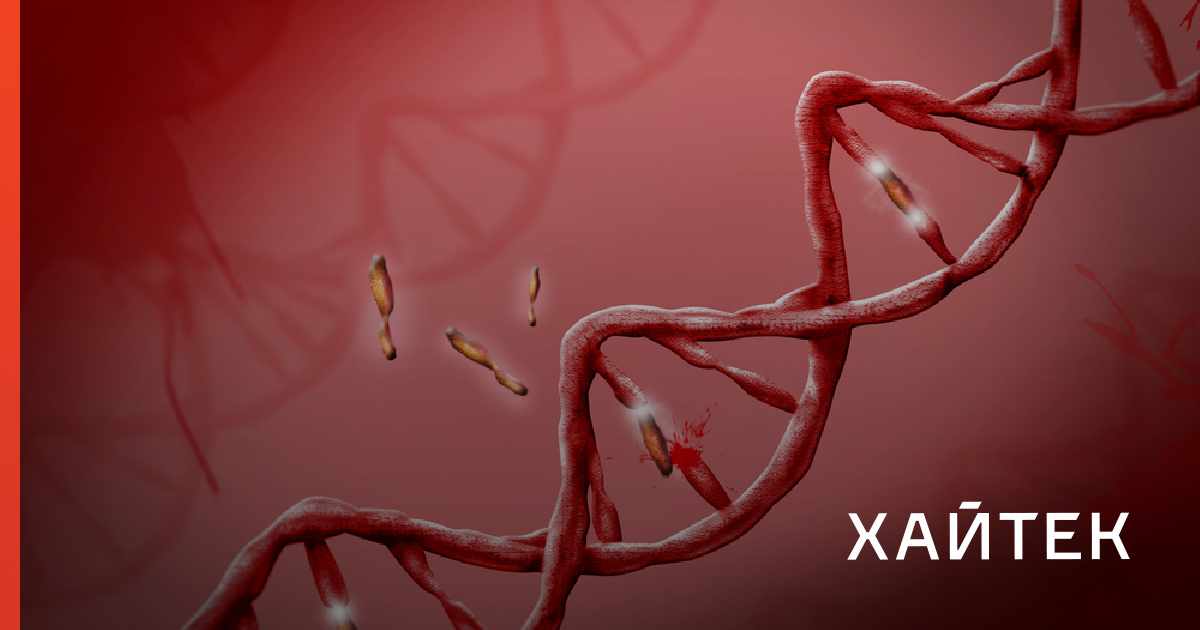 Разрушенное днк. ДНК. ДНК крови. ДНК красное. ДНК картинки.