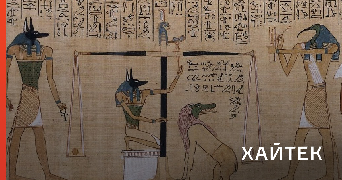 Книга мертвых 5 класс. Книга мертвых. Поучения Птахотепа на папирусе. В Египте нашли Папирус из книги мертвых.
