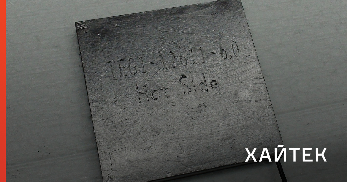 Экоматериал вырабатывает электричество из тепла при температуре до 600 °C