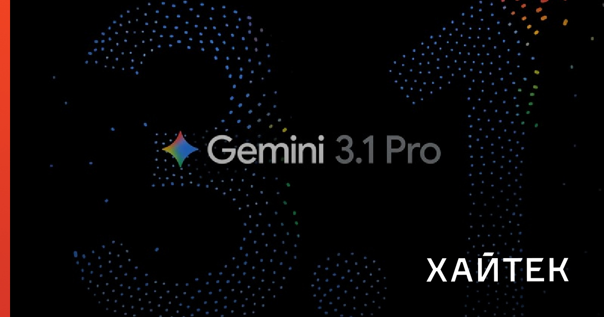 Google показала Gemini 3.1 Pro — модель ИИ для сложных задач