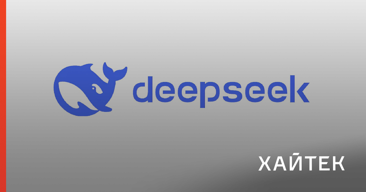 Уязвимость DeepSeek R1: китайский ИИ провалил 100% тестов на безопасность