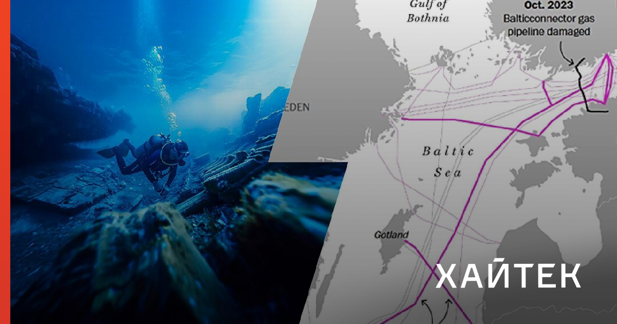 США и Европа сняли с России обвинения в саботаже подводных кабелей в Балтике: что стало известно