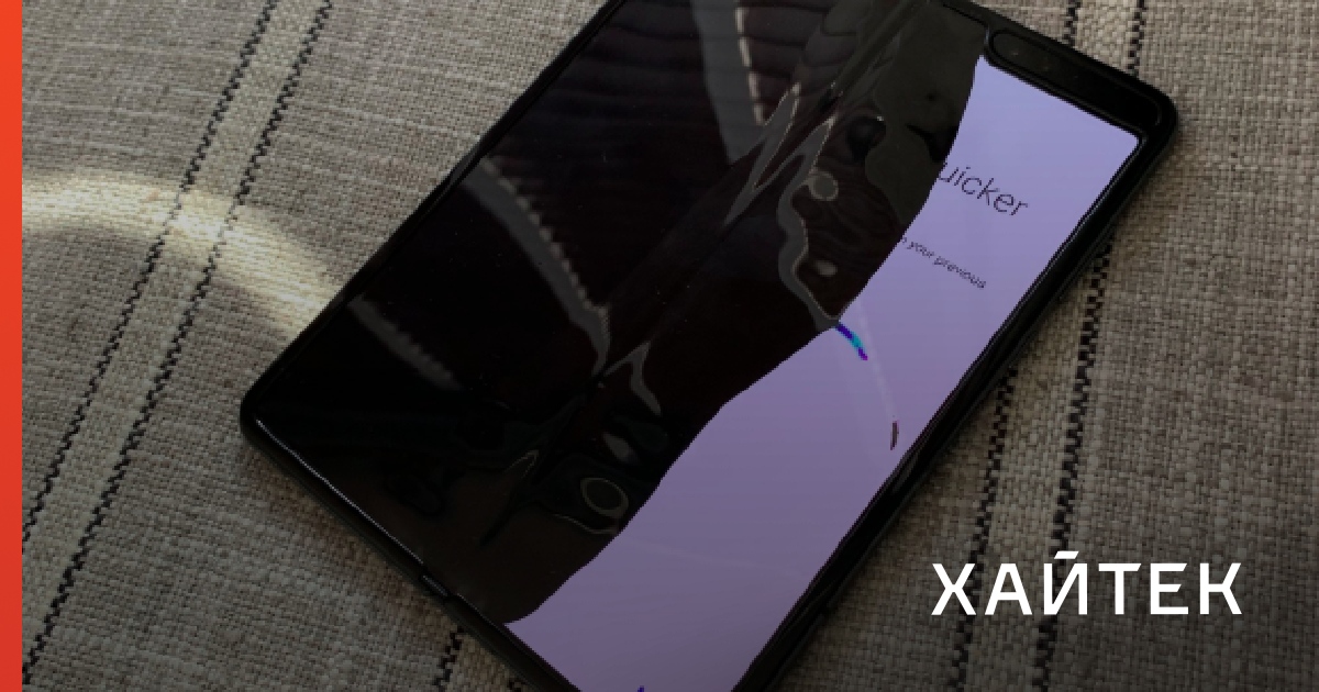 Экран инновационного складного смартфона Samsung за $2 тыс. сломался ...