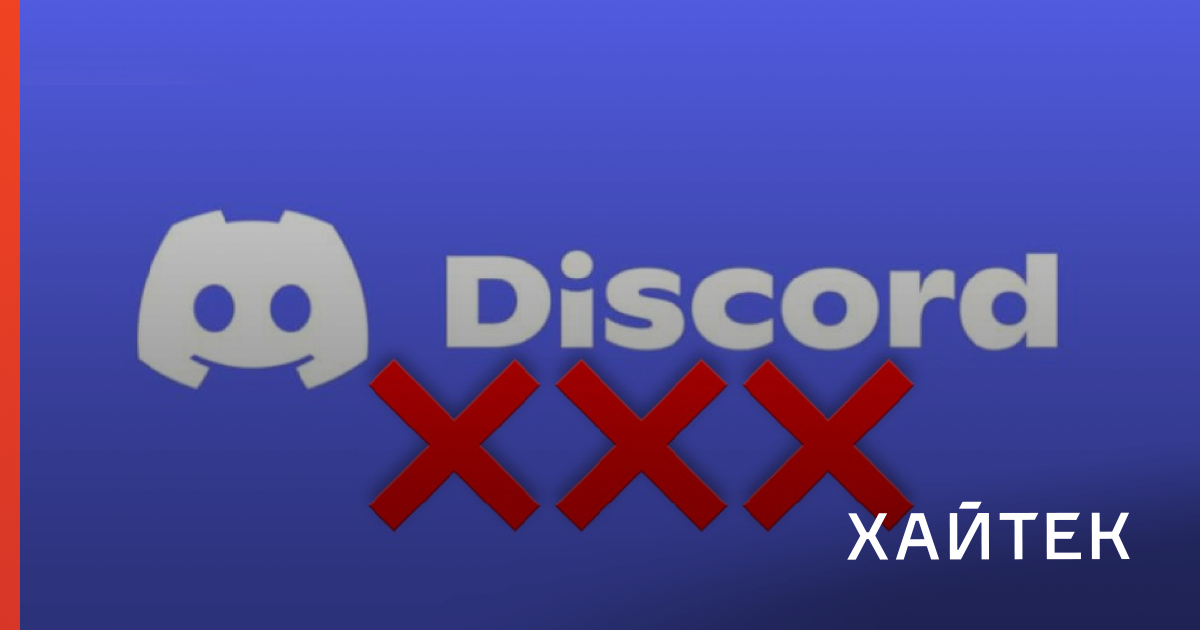 Команда Discord впервые прокомментировала блокировку в России