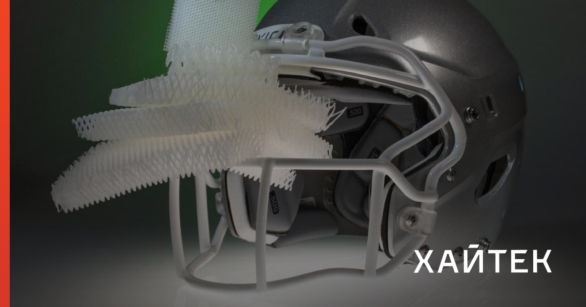 Новый материал для шлемов поглощает удары лучше, чем пенопластовая пена