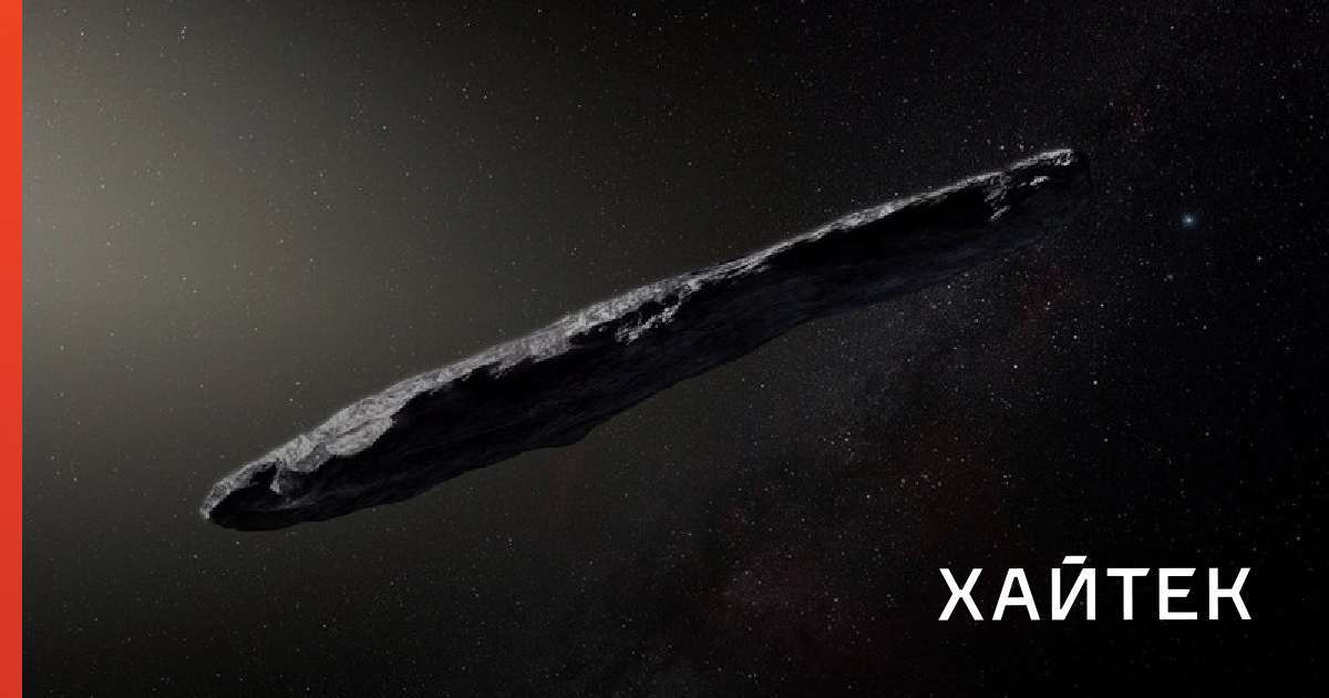 Ученые рассказали, как образовался необычный астероид Оумуамуа